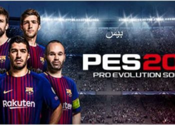 PES 2018