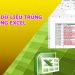Cách sử dụng hàm lọc dữ liệu trùng nhau trong Excel